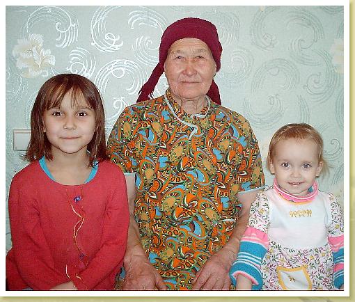 фото 4.  Дочки Наташа и Маша с прабабушкой Марией по папиной линии
